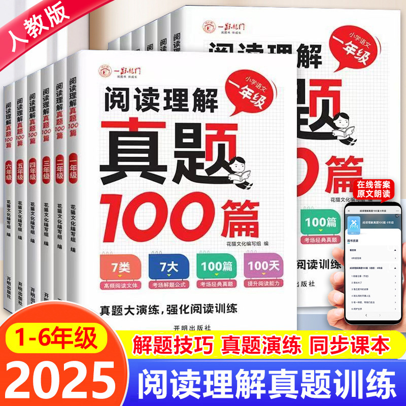 小学校の読書理解専門訓練書一二三四五六年級読書訓練問題100編練習|undefined