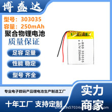 303035�ۺ����늳�250mAh�{��������ܸБ������y�R���늳�3.7V