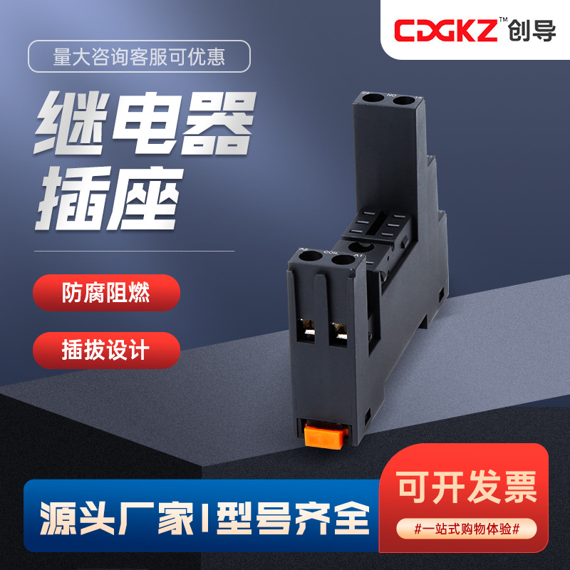 创导14F-2Z-C3小型继电器插座底座38克 10A300V螺钉1.0Nm