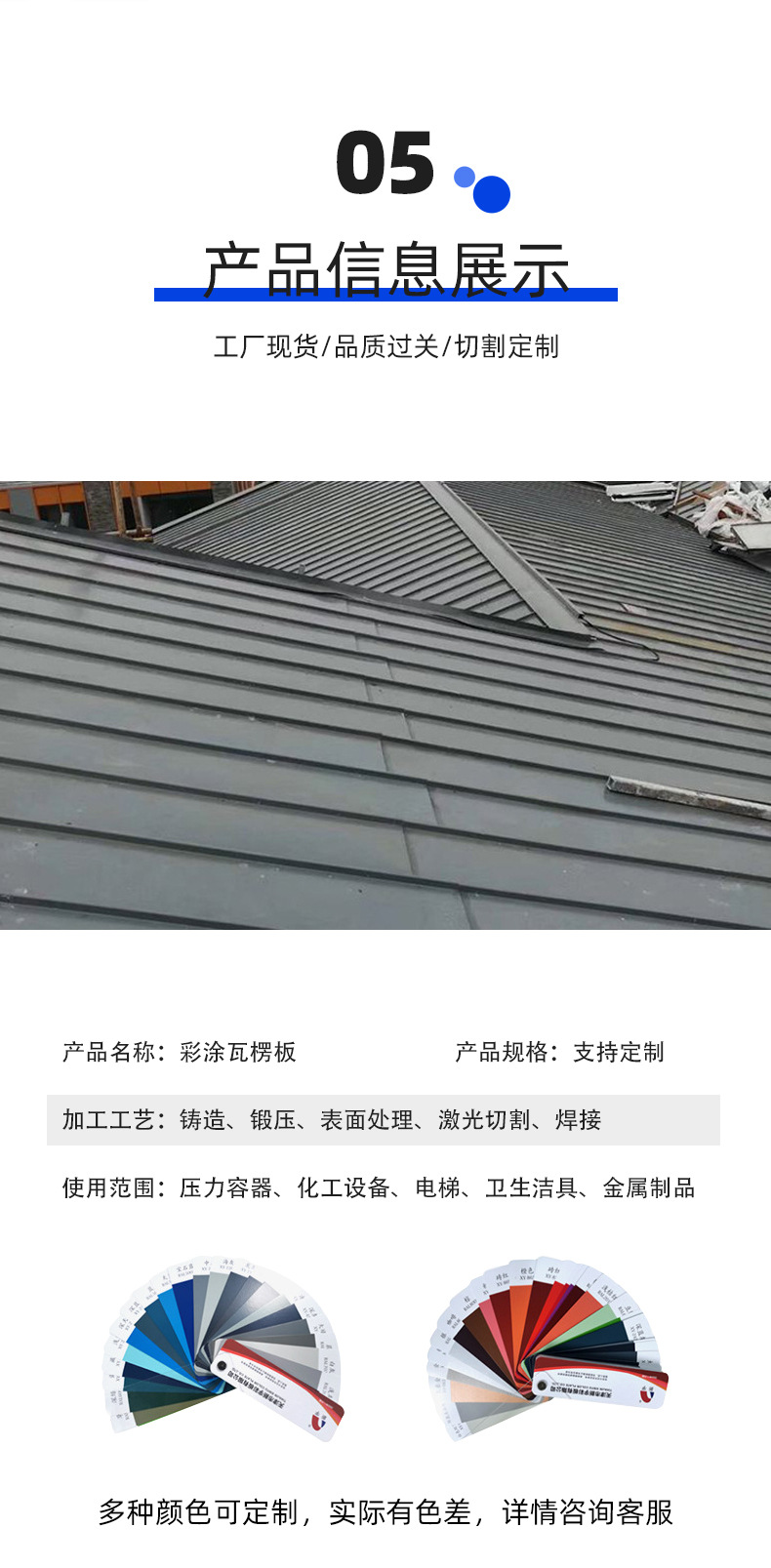 彩涂瓦详情页_07