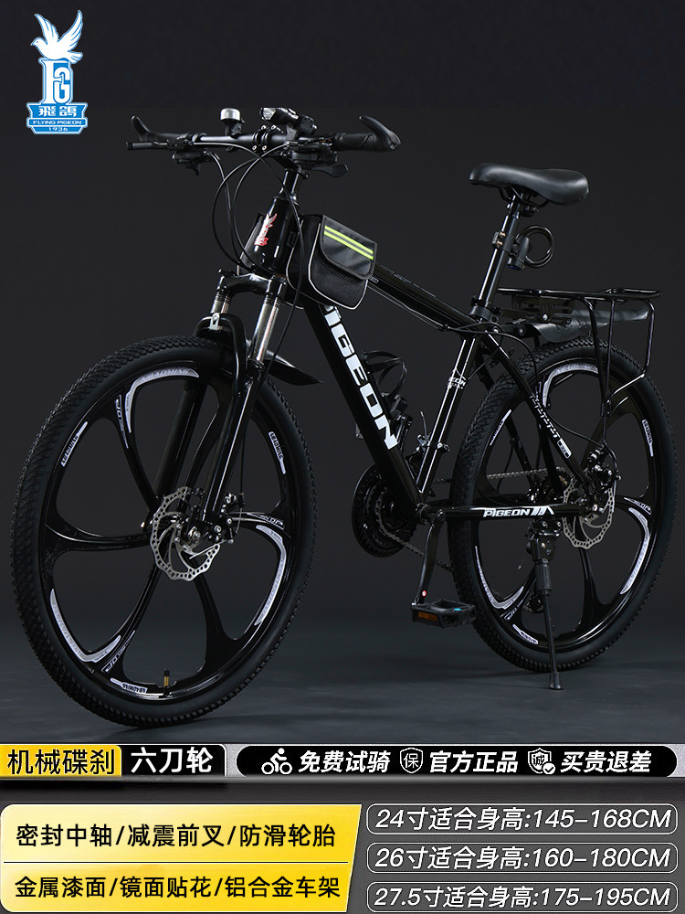 飛鳩マウンテンバイク成人男性変速オフロードアルミ合金自転車女性青少年一体輪レース