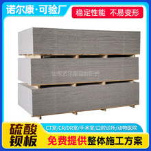 硫酸钡板辐射防护10 12 15mm定制加工CT室DR室X光牙科室复合钡板