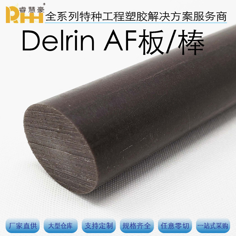 DELRINAF上海 棕色板POM聚甲醛棒材咖啡色耐磨尼龙板材加工
