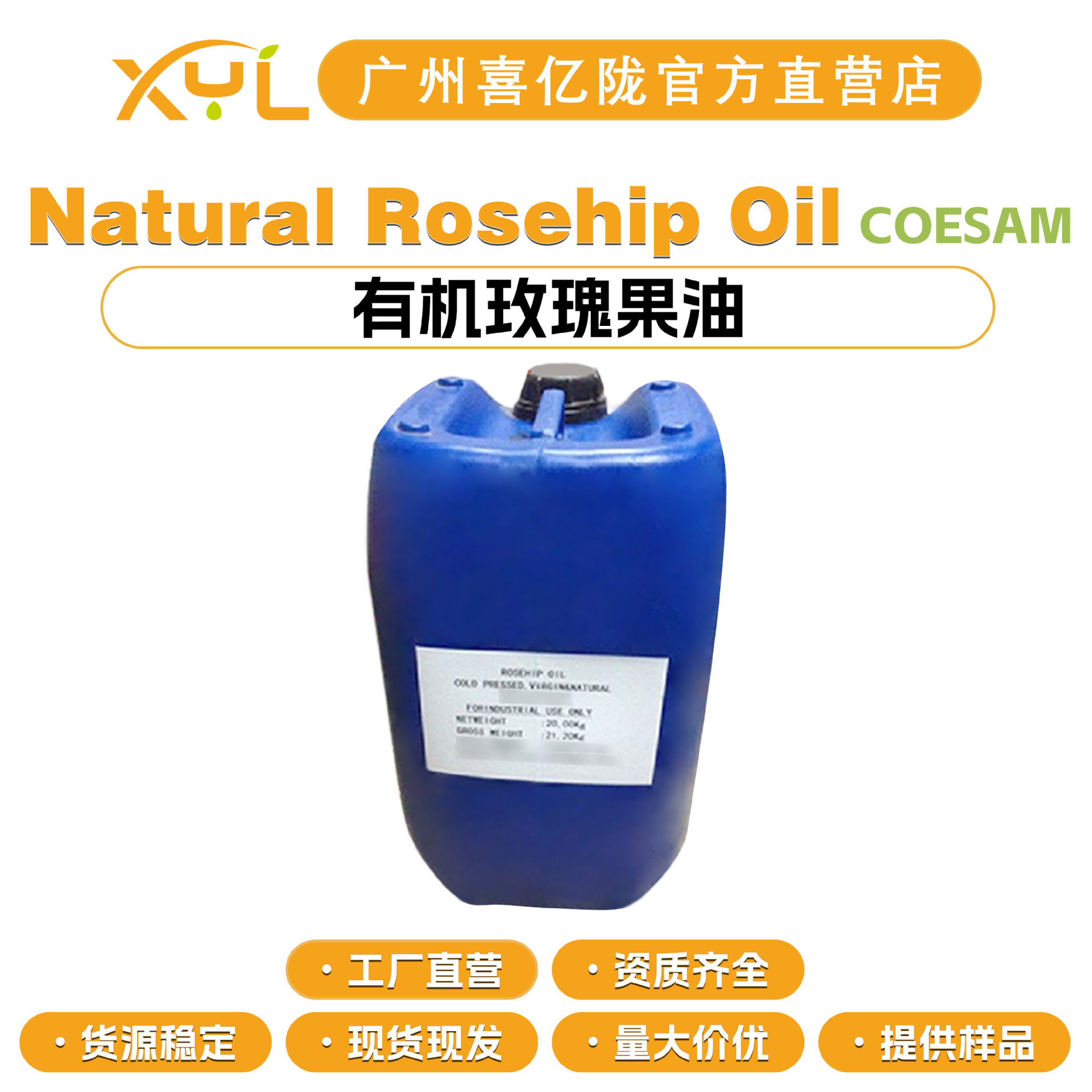 智利COESAM Natural Rosehip Oil 有机玫瑰果油 红玫瑰果油 护肤