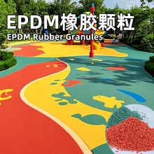 epdm彩色橡胶颗粒塑胶跑道材料厂家环保幼儿园篮球场学校操场地面