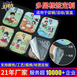 定制双层印刷不干胶标签 透明印白墨贴纸 揭开有奖不干胶标签厂家