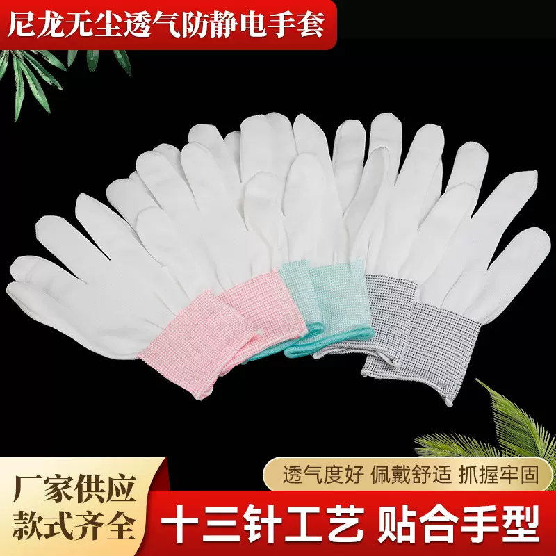 尼龙无尘透气防静电手套劳保手套批发薄款涂指手套碳纤维防静电