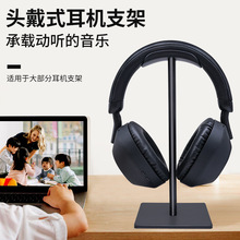 跨境通用头戴式耳机支架铝合金耳机展示架电脑桌面ABS耳机支架