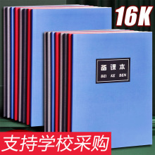 加厚备课本教师专用教案本大本学生16k语文老师横线备课笔记本子