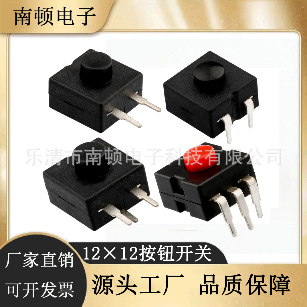 手电筒开关12*12mm自锁按钮开关 一开一关战术按键开关0.5A/30VDC