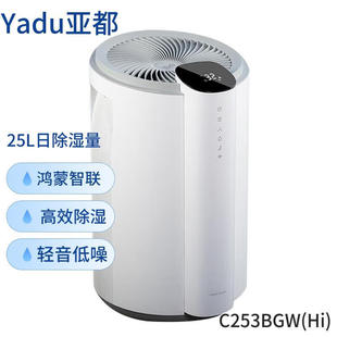 Yadu Intelligent Dehumidifier YD-C253BGW(HI) Household Small Dehumidifier 25L/Day Large Dehumidification Capacity