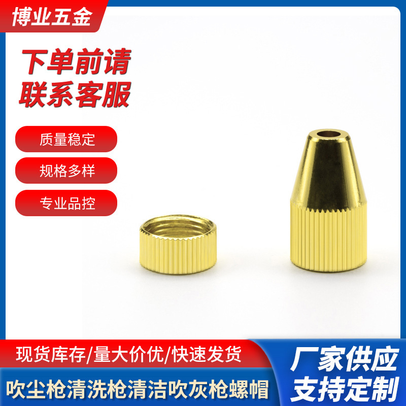厂家供应轮胎充气咀铝螺帽铜嘴吹尘枪清洗枪清洁吹灰枪螺帽批发