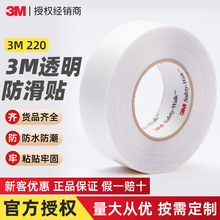 3m220防滑贴 透明乙烯基磨砂鞋底防滑胶带游泳池卫生间3m防滑贴