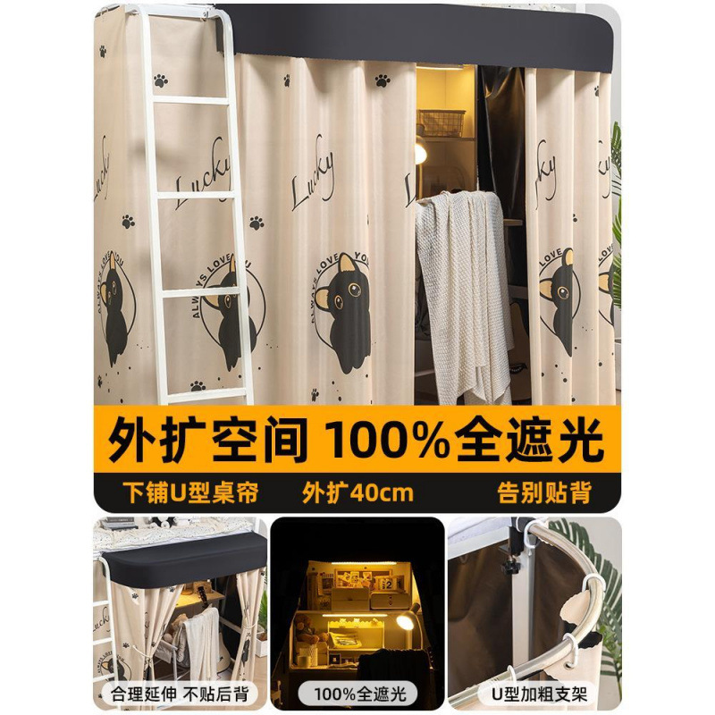 テーブルカーテン、テーブル下カーテン、寝室遮光カーテン、学生寮二段ベッド、テーブルカーテン、下段ベッドカーテン、U字型拡張|undefined
