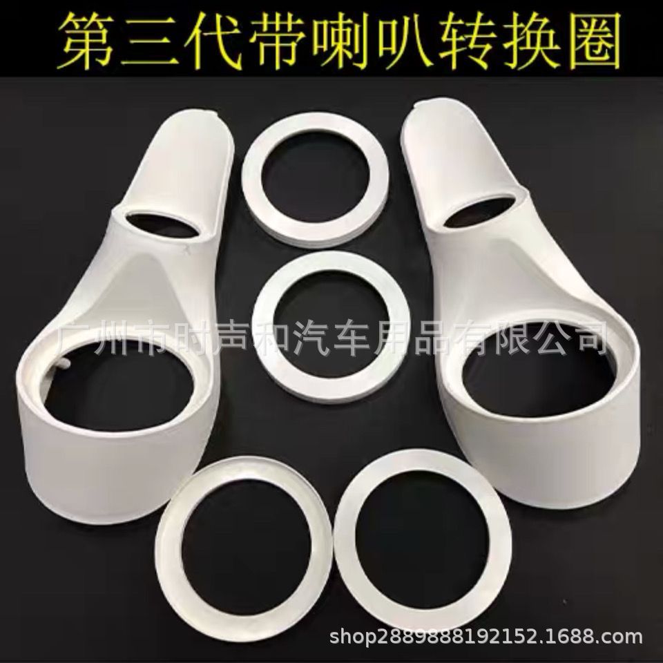 Car audio modification reverse mold third generation three-frequency bracket