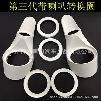 Car audio modification reverse mold third generation three-frequency bracket (Other Car Video)