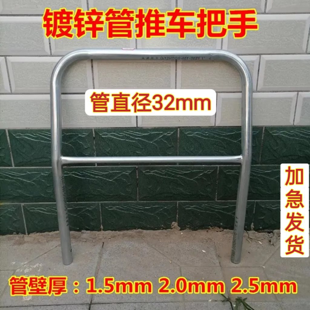 平板手推车焊接把手镀锌管把手平板车把手扶手加厚手推车焊接把手