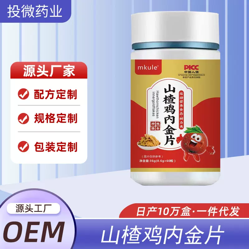 山楂鸡内金片60粒咀嚼片特殊膳食运动营养食品维生素便携能量补充