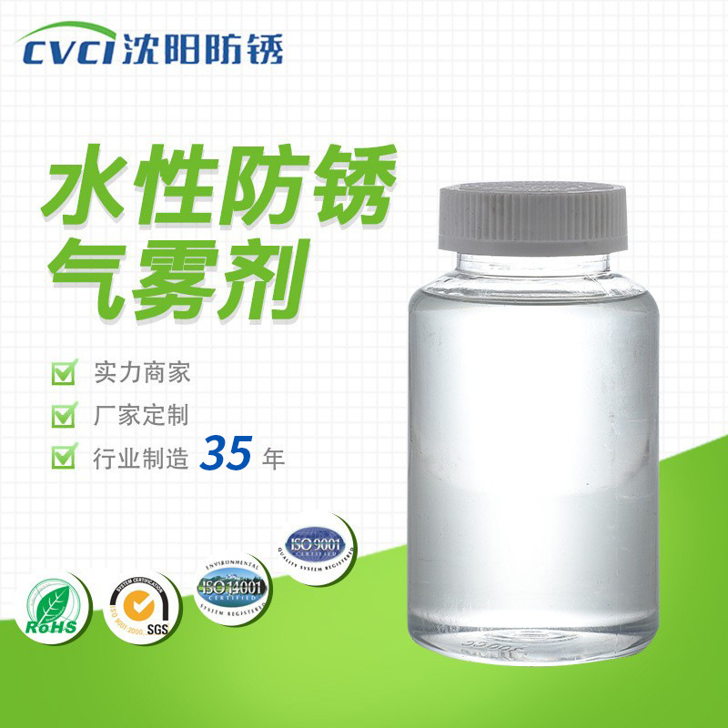 水性防锈气雾剂长期防锈润滑油脂水溶剂型大型管道防锈剂
