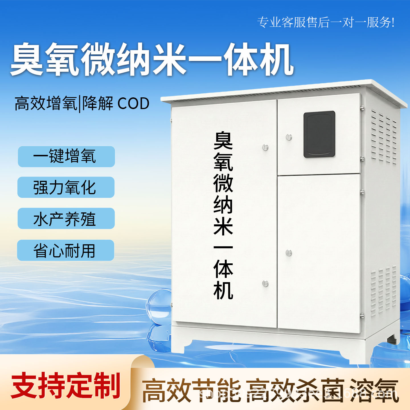 Oxygen ozone micro-nano all-in-one machine for rivers, lakes, black and odorous water management, aquaculture oxygenation, sterilization and purification
