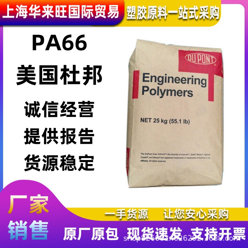 PA66 美国杜邦 70G33L NC010 增强级 耐高温 耐候 抗化学性