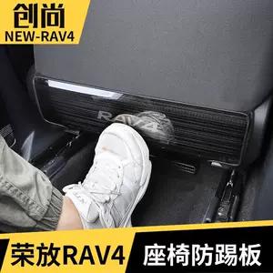 2021 Rongfang RAV4 Rear Seat Anti-Kick Pad Stainless Steel Rear Interior Trim Protection Board Changed to Special Decoration
