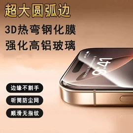 手机保护膜;iPhone贴膜