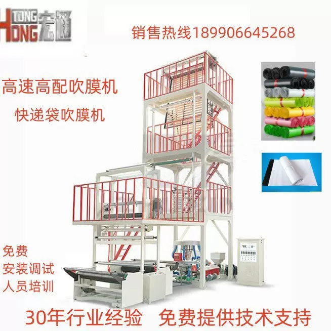 整套快递袋三层共挤节能高产吹膜机双伺服快递袋自动断胶制袋机