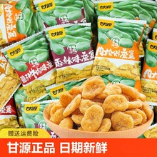 辣味牛肉味兰花豆小吃小包装休闲食品零食炒货五香味蟹黄蚕豆甘源