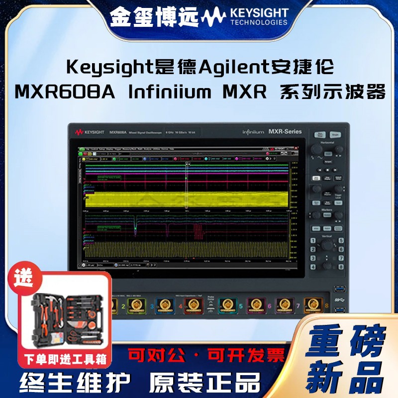 KEYSIGHT是德 MXR608A Infiniium MXR 系列示波器