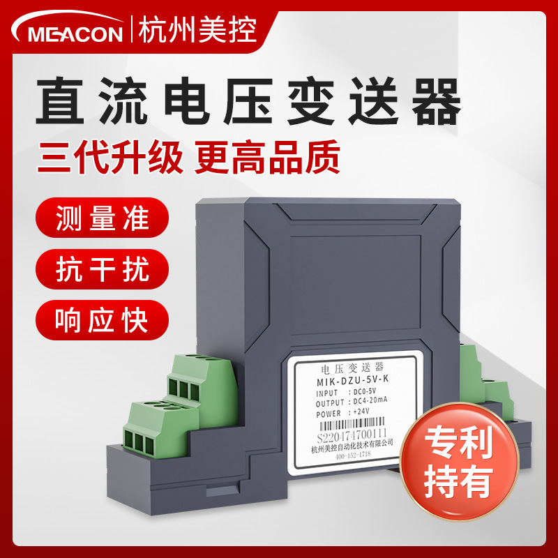 美控交流直流电压变送器输出4-20mA0-5V单相直接接线式电压传感器