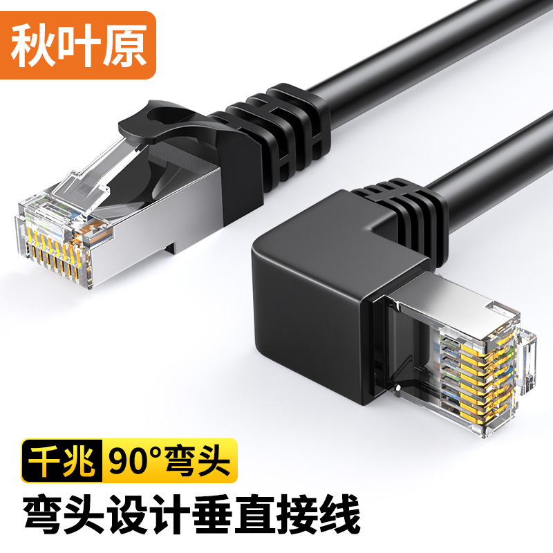 Akihabara Class Six Shielding Elbow Jumper Office Household Gigabit cat6 Finished Network Router Computer