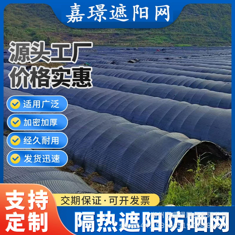 Солнцезащитная сетка на заказ в Чжэцзяне, теплоизоляционная солнцезащитная сетка, черная сельскохозяйственная уличная тепличная сетка, высокотемпературная затеняющая сетка