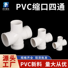 PVC縮口四通排水管内挿立体5075110平面内外挿継手排水耐高圧排水