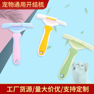 Pet Knot Opening Comb, One-Click Hair Removal Comb, Dog and Cat Comb, Pet Comb to Remove Floating Hair, Pet Cleaning Comb