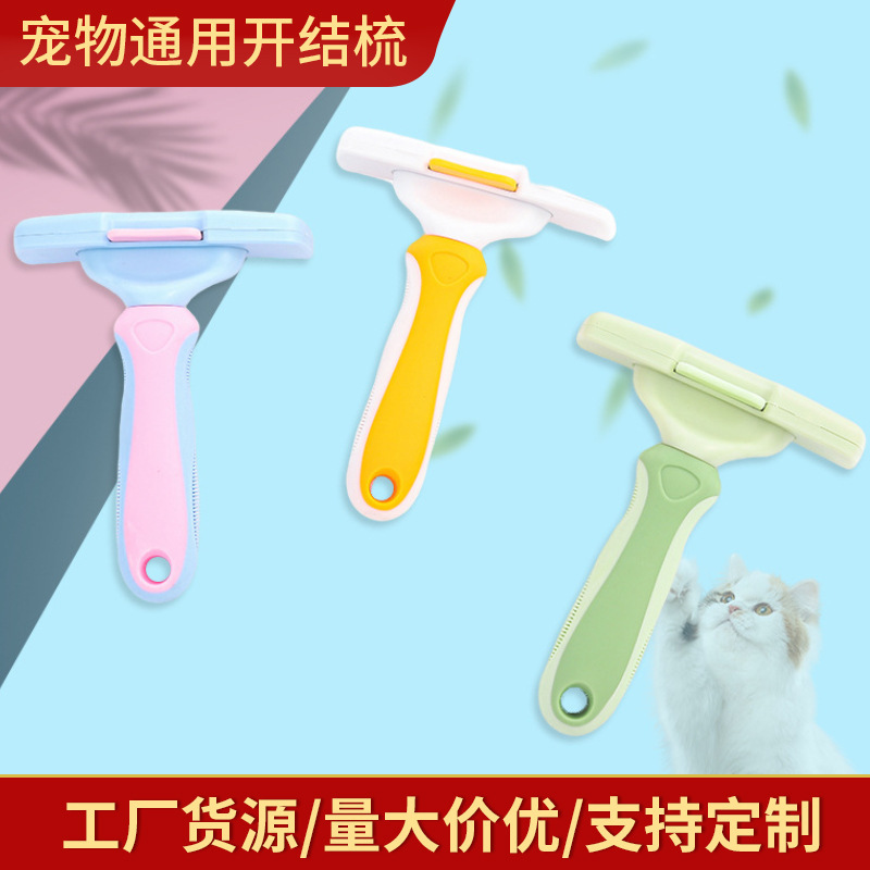 ペットノット開けコーム、ワンクリック脱毛コーム、犬猫用コーム、浮き毛取りコーム、ペットコーム、ペットクリーニングコーム|undefined