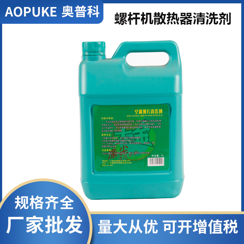 螺杆空压机\发电机油污积碳垢油换热器等清洗剂除锈剂重油污5L