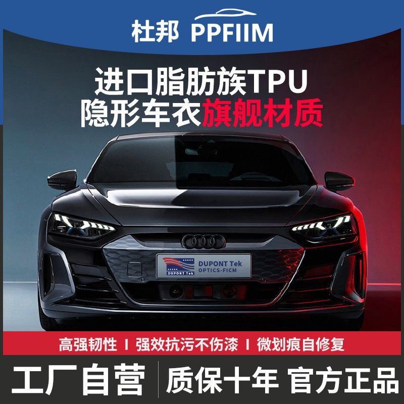 Imported from the United States, Dupont Tpu Invisible Car Film Is a Transparent Anti-Scratch Car Paint Protection Film for the Entire Body