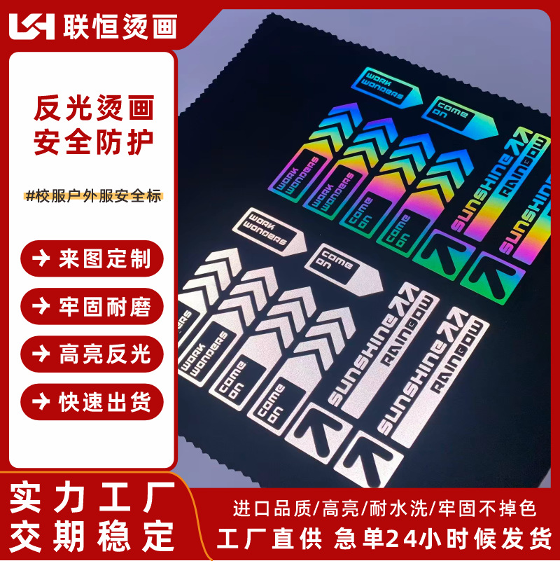 反光硅胶烫画定制立体高亮热转印标校服瑜伽服 logo 耐拉伸不开裂