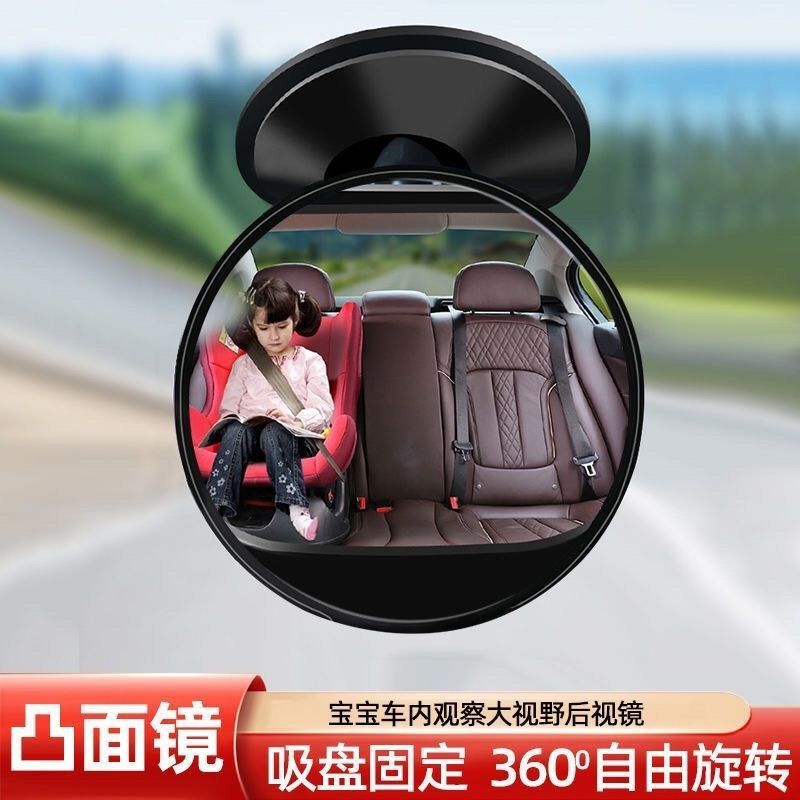 Suction Cup Type Baby Observation Car Rear View Mirror Wide Angle Tricycle Reversing Mirror Reflective Auxiliary Mirror