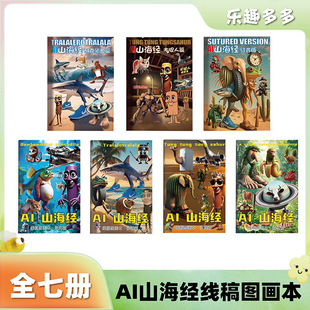 New Foreign Ai Shanhaijing Tracing Book Colorful Wooden Stick People Painting Book Cartoon Graffiti Student Painting Book Wholesale