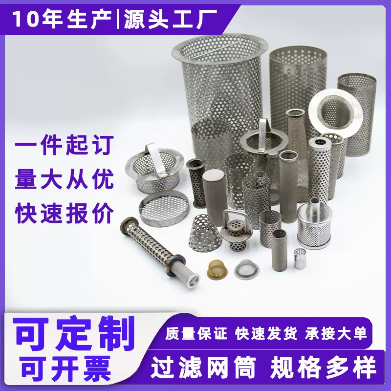 316L冲孔过滤网筒304圆柱形阀门过滤管不锈钢耐腐蚀过滤网桶