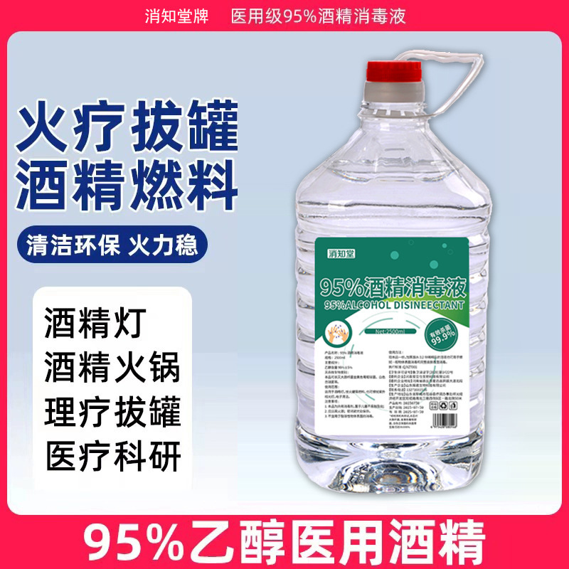 75% 医療用アルコール消毒剤家庭用皮膚滅菌消毒剤消毒水 95 度カッピングエタノールアルコール|undefined