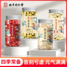 南京同仁堂西洋参黄芪胎菊枸杞组合茶补充元气疲劳常备现货批发