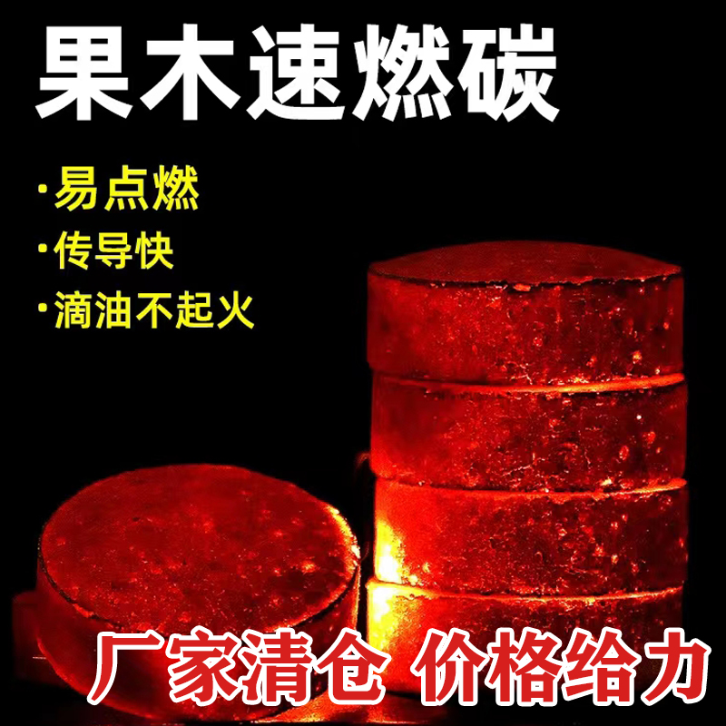 速燃炭煮茶火锅木炭炭家用暖户外环保果引燃烧烤碳木炭无烟碳手炉