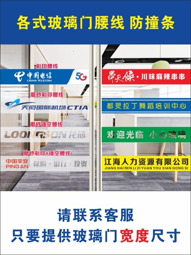 Glass door stickers, advertising stickers, window wall stickers, self-adhesive anti-collision strips, waistline instant stickers, computer lettering
