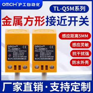 Shanghai Industrial Metal Sensor TL-Q5MC1 Square Inductive Proximity Switch 24v DC Three Wire NPN Normally Open