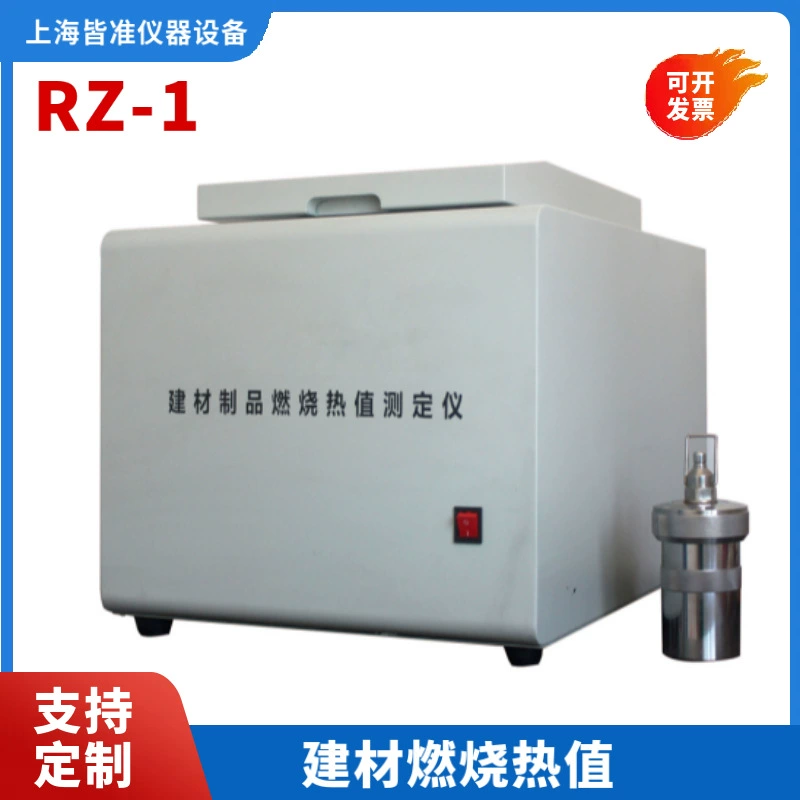 RZ-1 Определение сгораемости и калорийности горения строительных материалов и изделий Калорийность горения строительных материалов