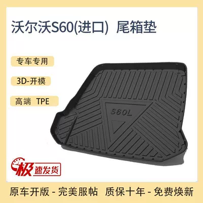 Trunk Mat — modification accessories decoration new - 14-19-volvo-s60-imported-tpe-upgraded-model