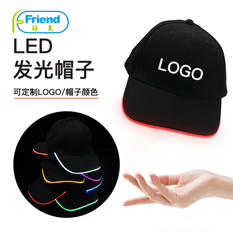 时尚潮人LED光纤发光棒球帽 夜晚户外闪光帽子光纤条鸭舌帽可定制|ms